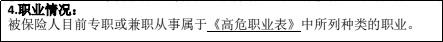明明是正當(dāng)職業(yè)，卻不能買保險，你中招了嗎？