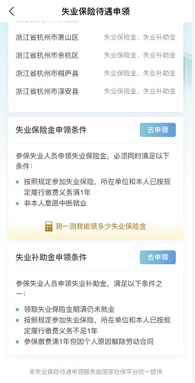 失業(yè)人員請注意！每月近2000元的失業(yè)金別忘了領(lǐng)！