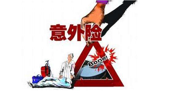哪個(gè)保險(xiǎn)公司的意外險(xiǎn)好，該如何選擇？