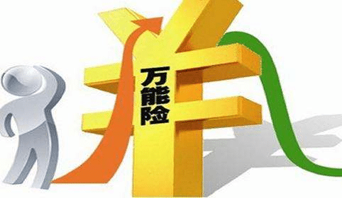  萬能險真的能“萬能”嗎？看完這篇文章你知道了