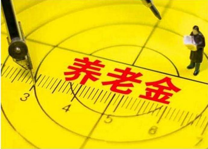 養(yǎng)老金的發(fā)放標(biāo)準(zhǔn)是什么？為什么職位低工齡少，養(yǎng)老金卻高500元？