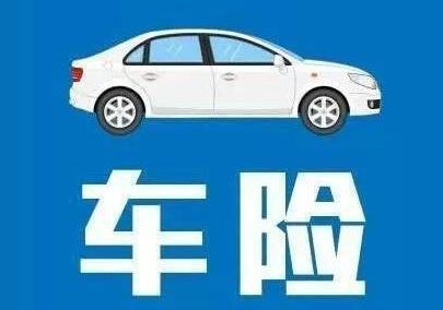 車險(xiǎn)基本險(xiǎn)種有哪些？