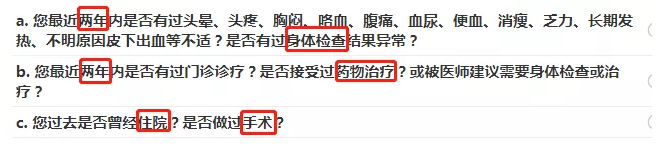 如何做好健康告知？