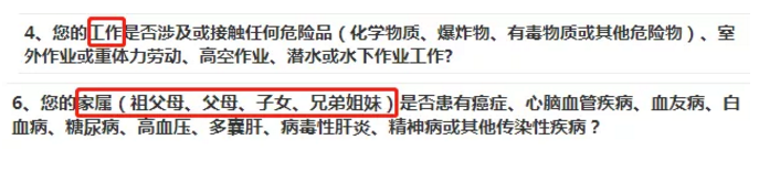 如何做好健康告知？
