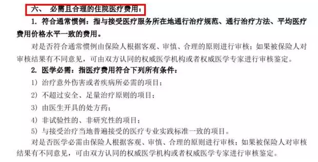 醫(yī)療險真的可以100%報銷嗎？