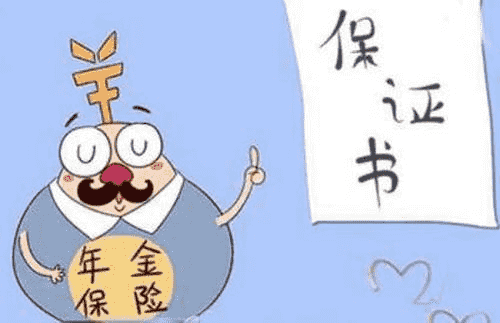 年金險(xiǎn)有什么作用？