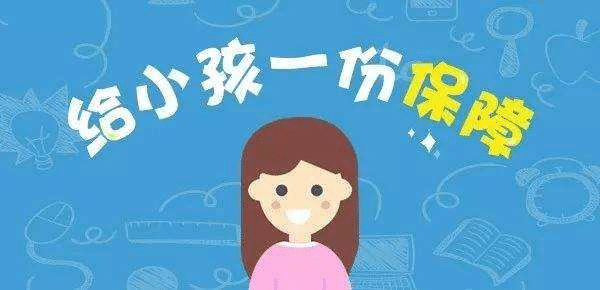 如何給孩子購買保險(xiǎn)的正確順序