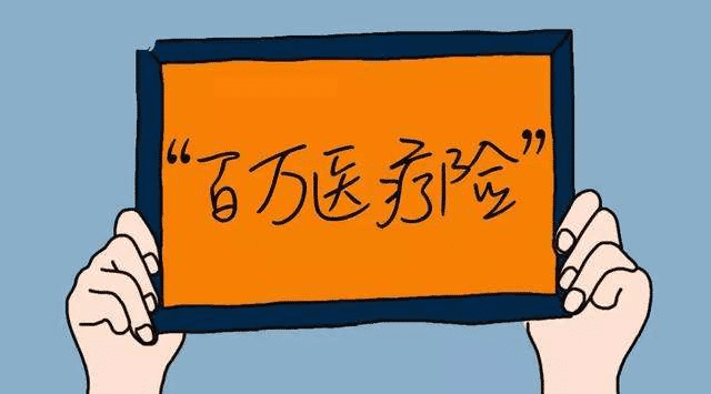 醫(yī)療險有哪幾類？該如何選擇