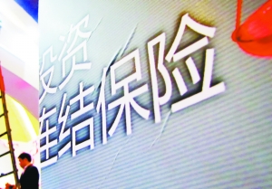 投連險(xiǎn)究竟是什么？投連險(xiǎn)還能買(mǎi)嗎？