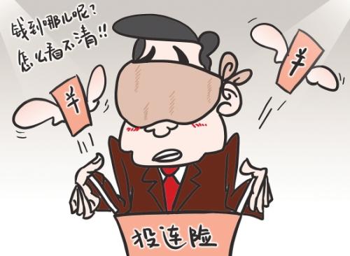 投連險(xiǎn)究竟是什么？投連險(xiǎn)還能買(mǎi)嗎？