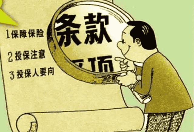 為什么你買的保險(xiǎn)總是賠不了？