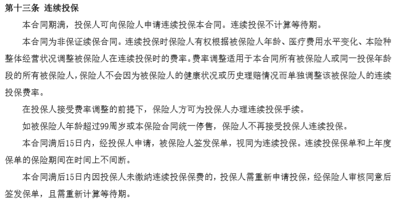易安王者醫(yī)療險怎么樣 值不值得買？