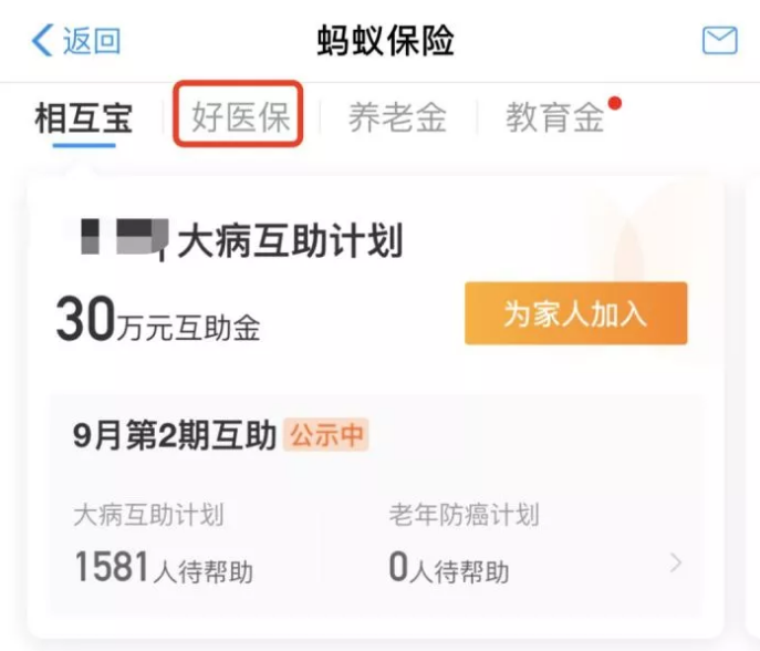支付寶好醫(yī)保·長期醫(yī)療升級了，究竟做了哪些調(diào)整？
