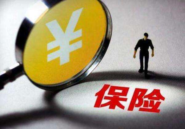 買(mǎi)保險(xiǎn)常見(jiàn)的12個(gè)誤區(qū)，你一定要知道！